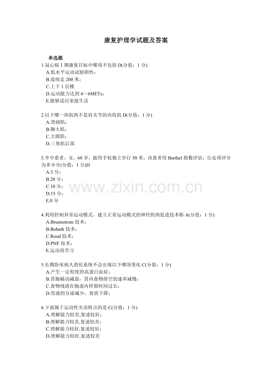 康复护理学试题及答案.doc_第1页