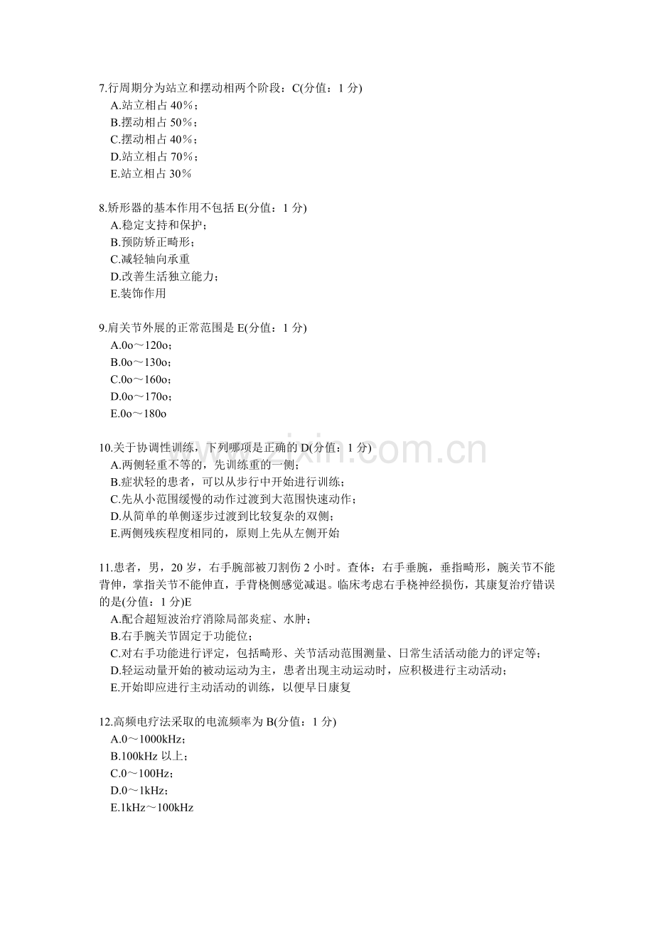 康复护理学试题及答案.doc_第2页