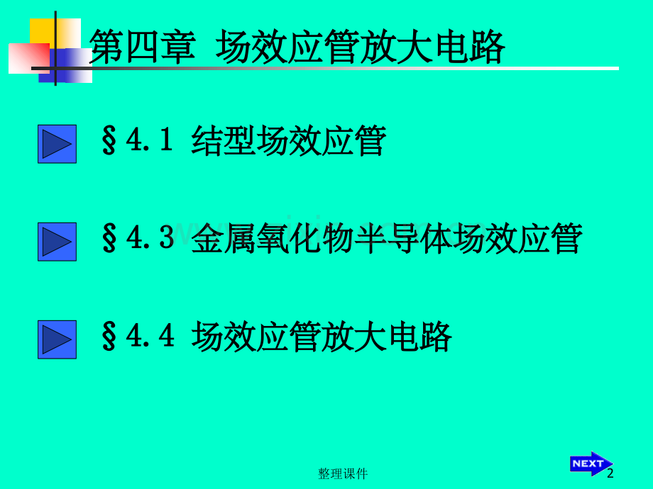 场效应管放大电路(5).ppt_第2页