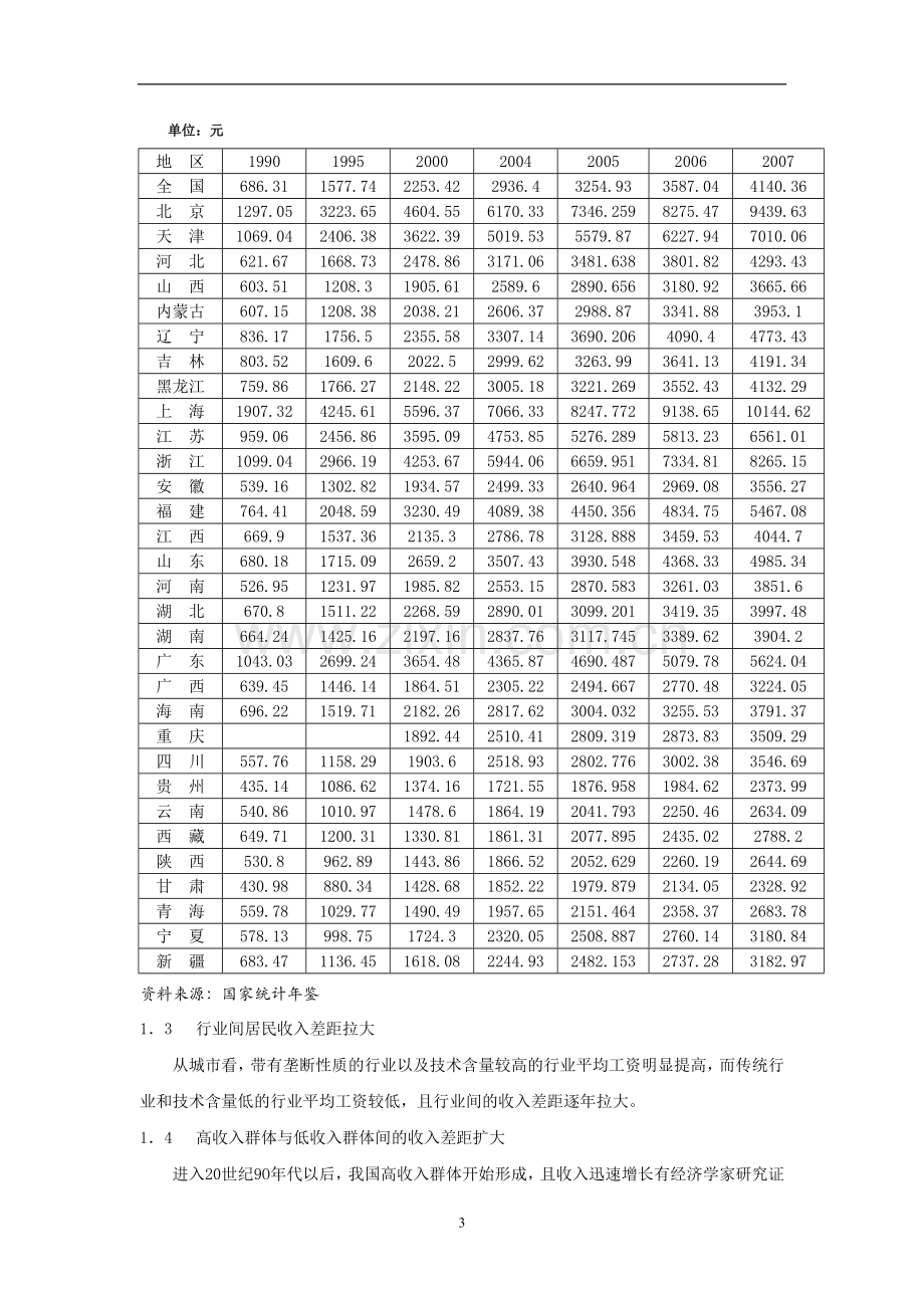 劳动经济学论文.doc_第3页