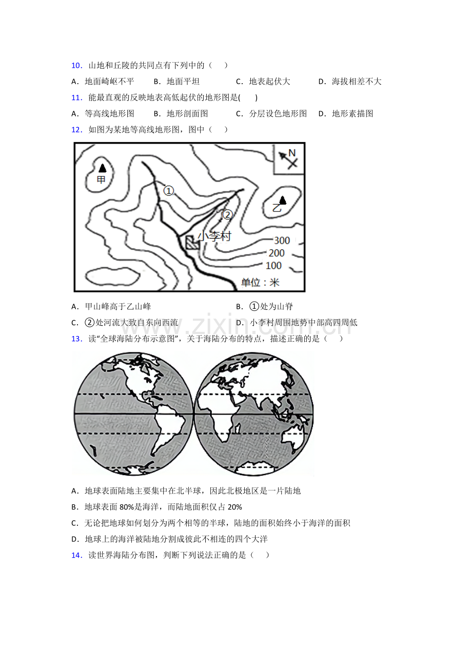 聊城市七年级上学期期末地理试题题及答案提高卷.doc_第3页