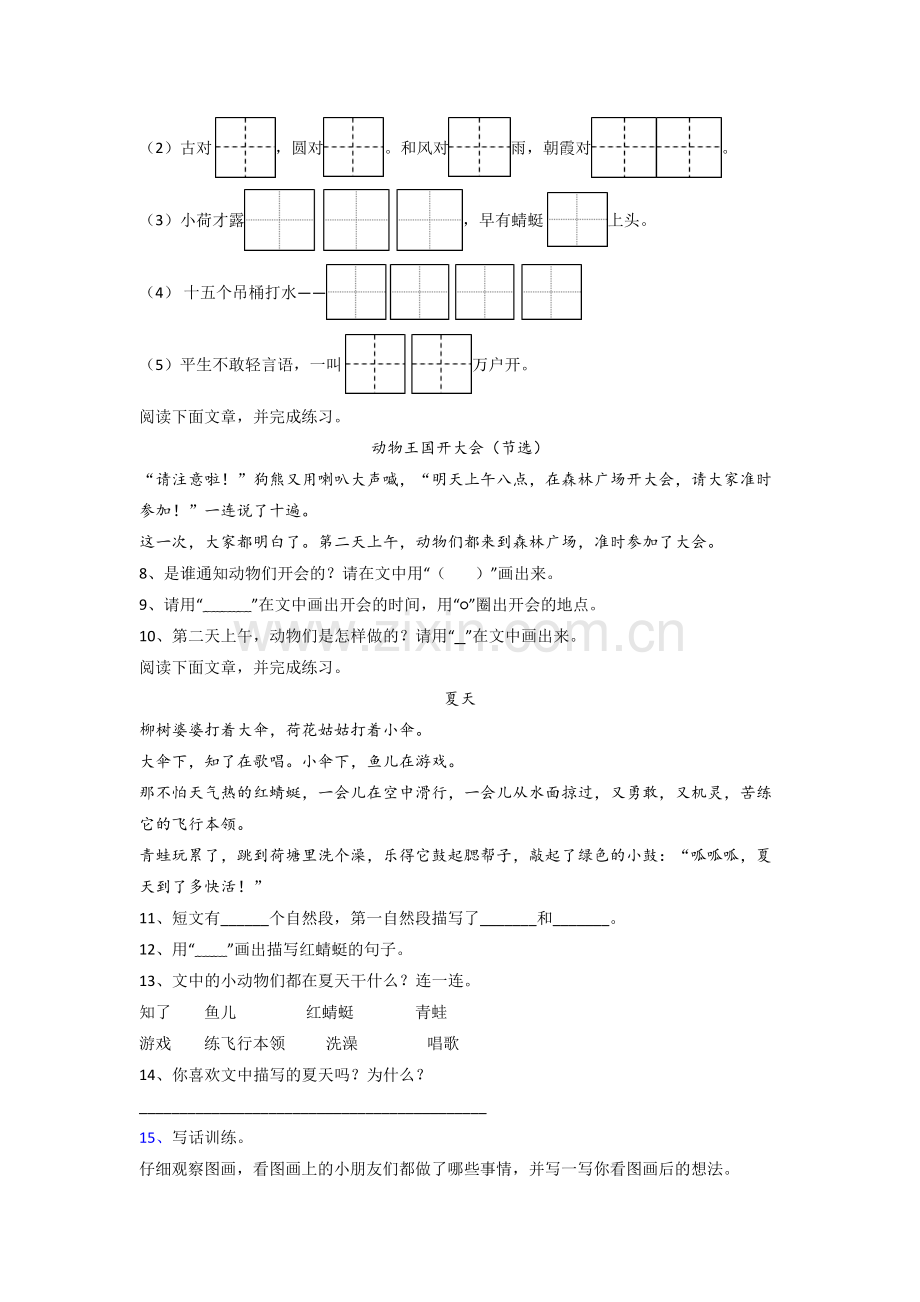 一年级下册期末语文模拟试题测试题(带答案)(1).doc_第2页