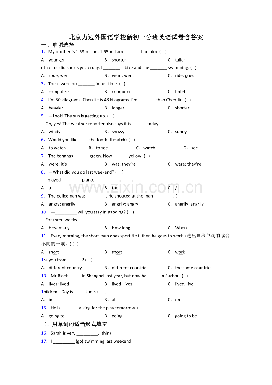 北京力迈外国语学校新初一分班英语试卷含答案.doc_第1页