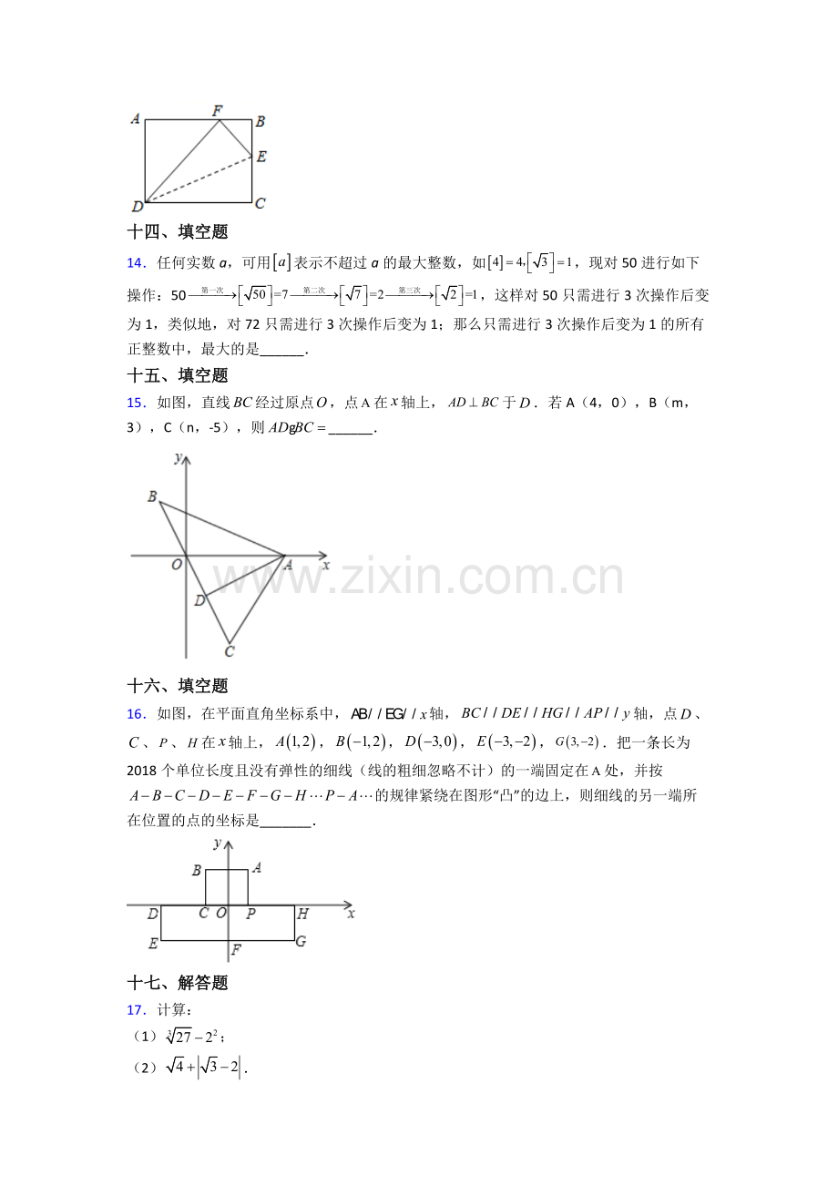 人教版中学七7年级下册数学期末质量监测附答案.doc_第3页