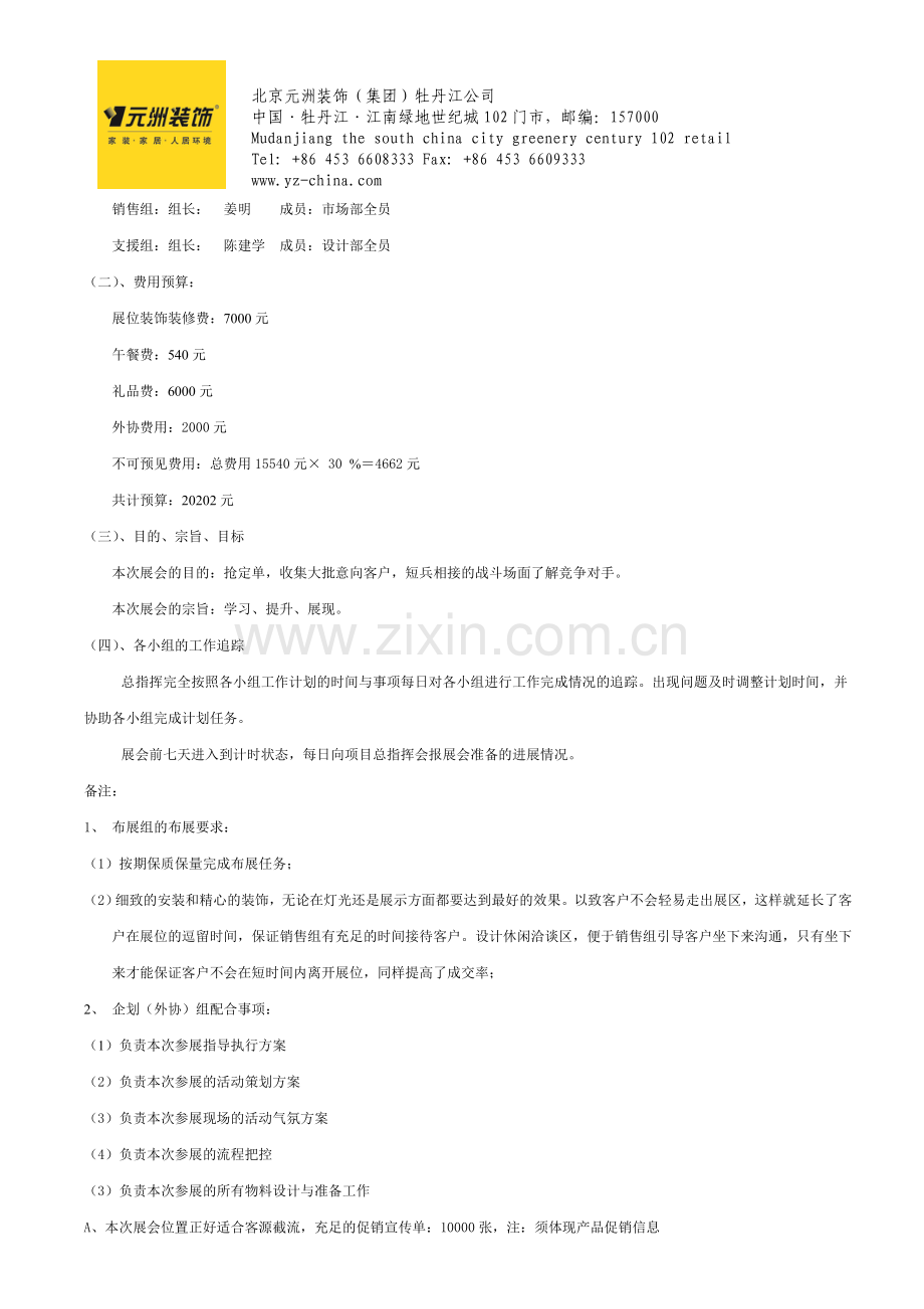 北京元洲装饰展会策划案.doc_第2页