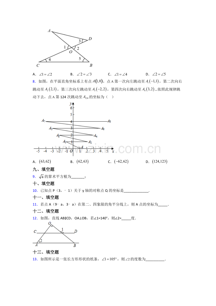 2024年人教版七7年级下册数学期末综合复习试卷附答案.doc_第2页