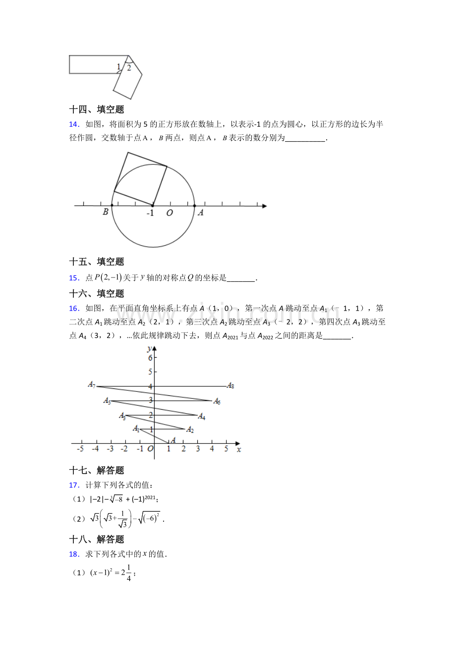 2024年人教版七7年级下册数学期末综合复习试卷附答案.doc_第3页