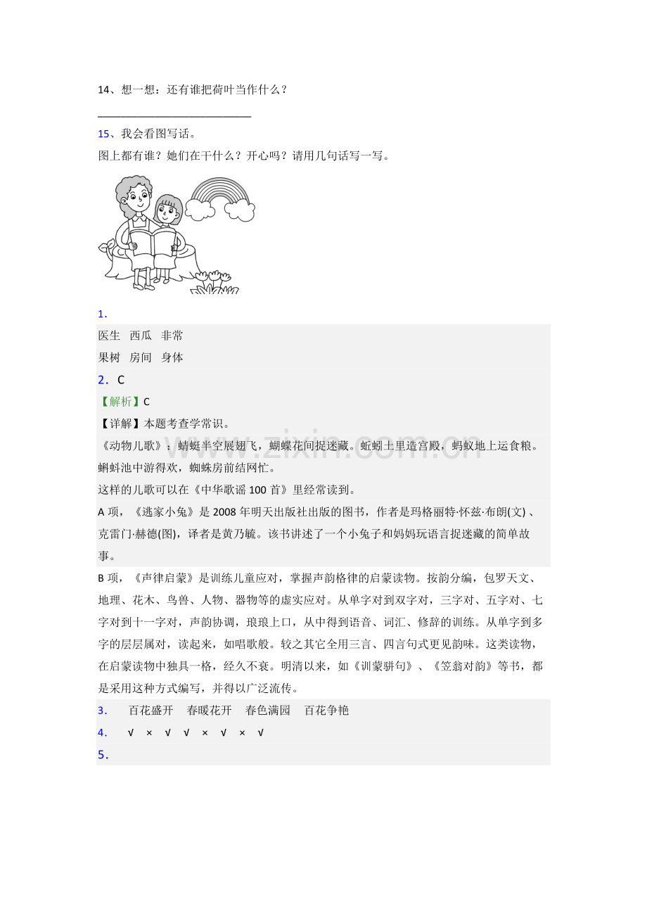 小学语文一年级下册期末质量提高试题(含答案).doc_第3页