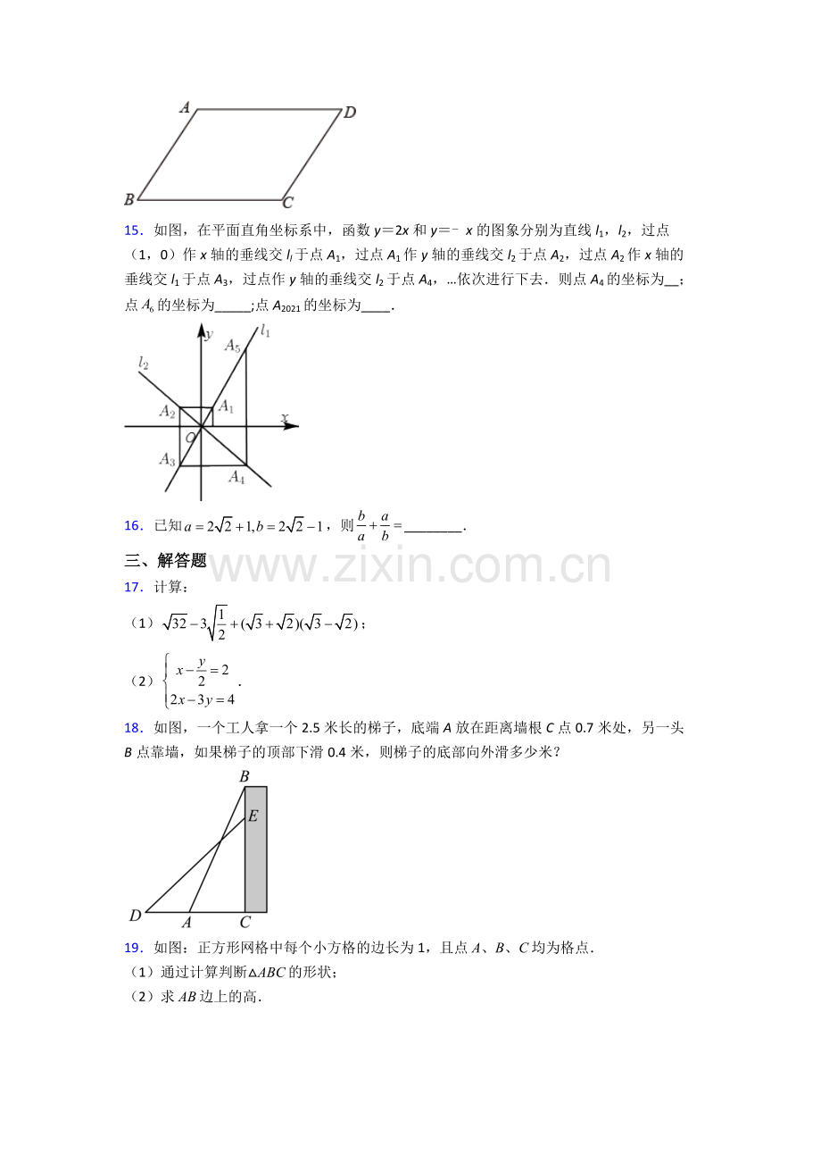 人教版八年级下册数学期末试卷中考真题汇编[解析版](1).doc_第3页