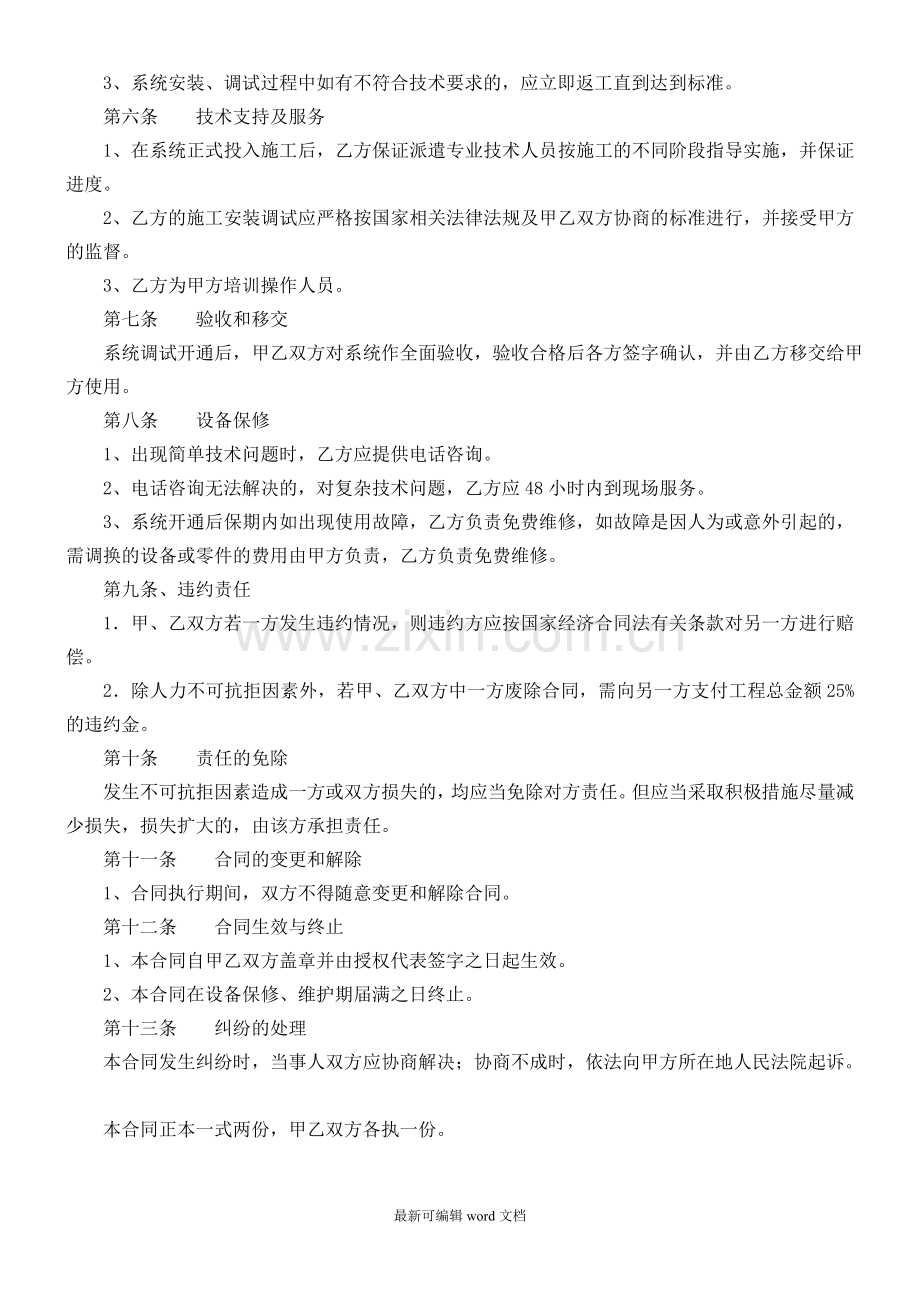 门禁系统合同书.doc_第2页