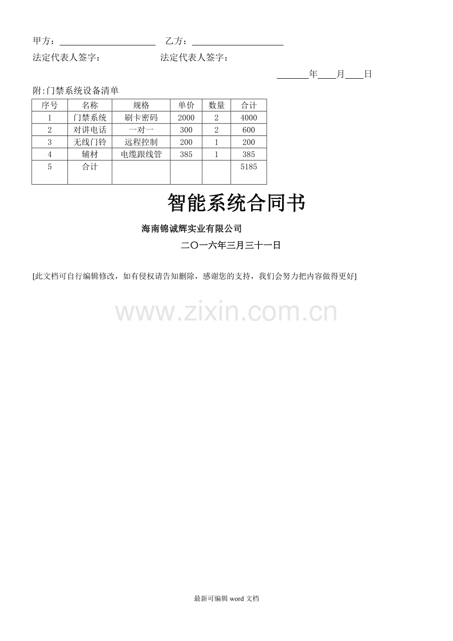 门禁系统合同书.doc_第3页