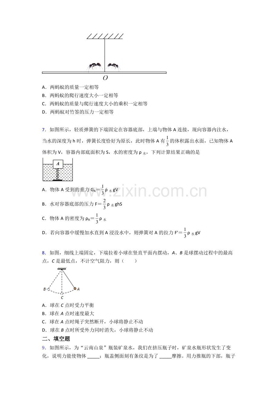 物理初中人教版八年级下册期末模拟真题题目经典套题解析.doc_第2页