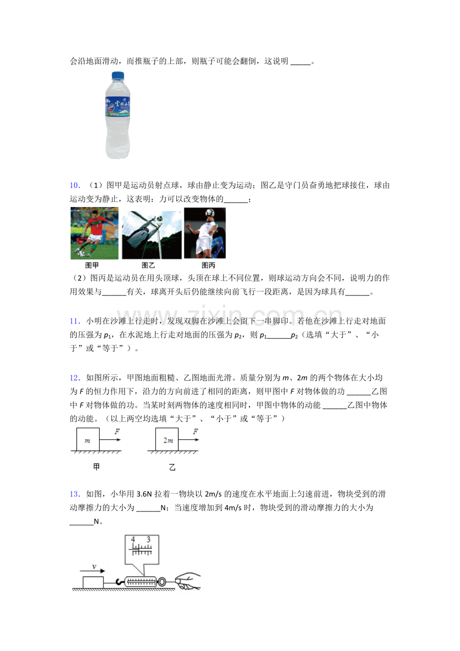 物理初中人教版八年级下册期末模拟真题题目经典套题解析.doc_第3页