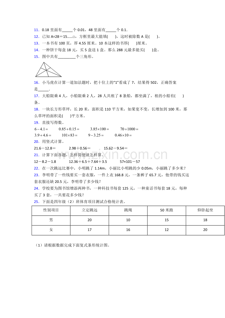 人教四年级下册数学期末试卷(含答案)大全.doc_第2页