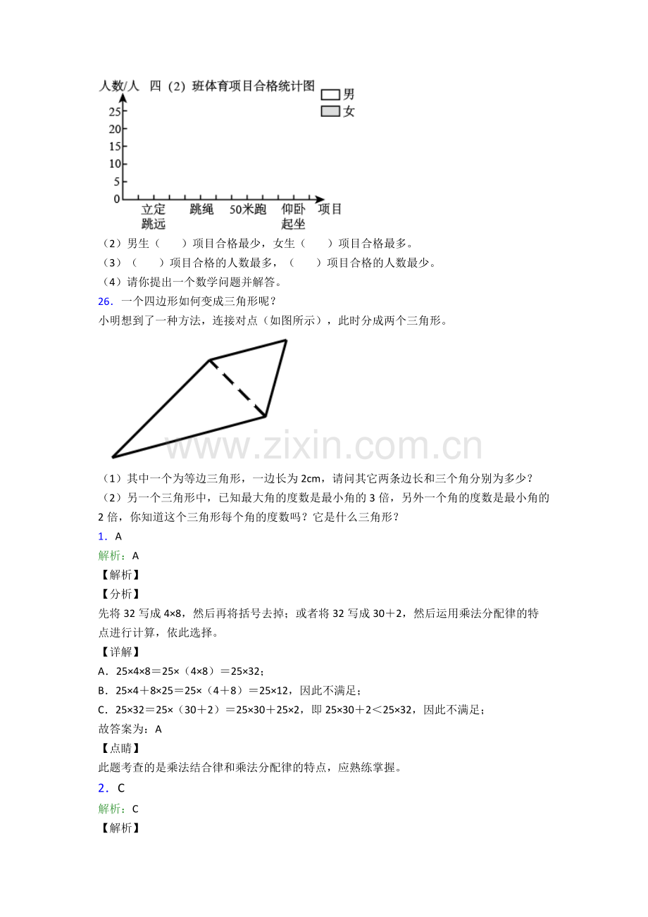 人教四年级下册数学期末试卷(含答案)大全.doc_第3页