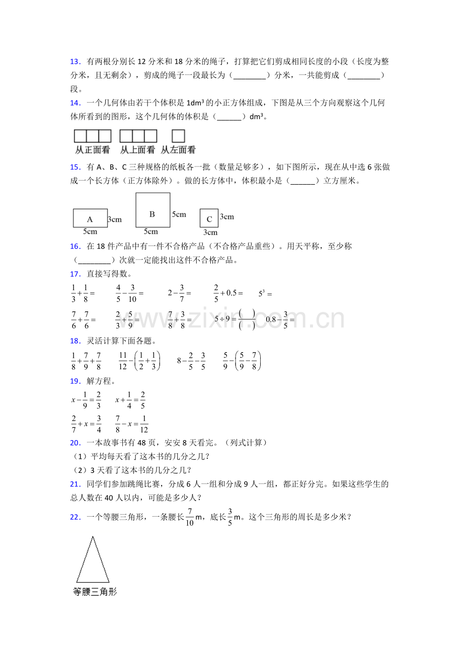 2023年人教版四4年级下册数学期末质量监测卷含答案word.doc_第2页