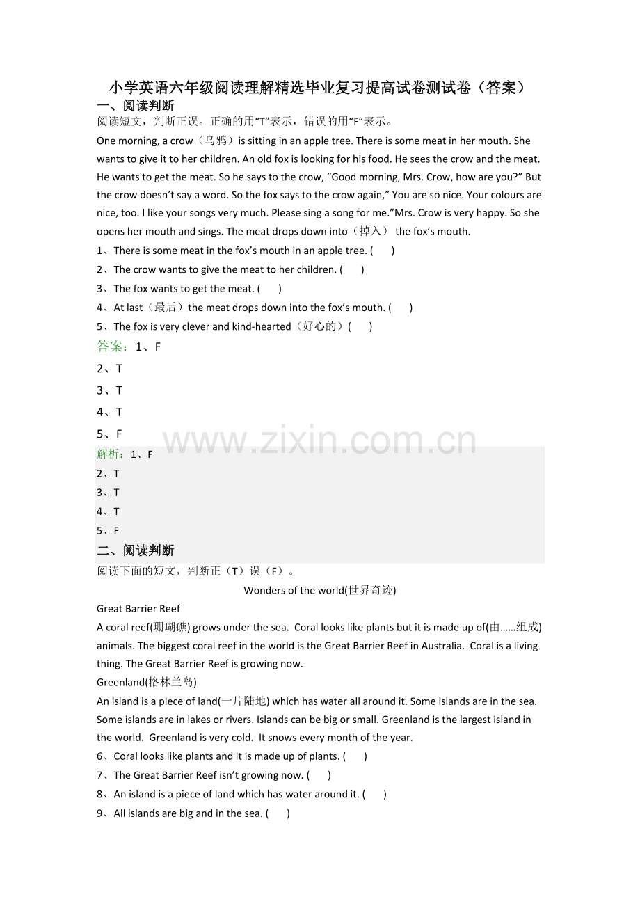 小学英语六年级阅读理解精选毕业复习提高试卷测试卷(答案).doc_第1页