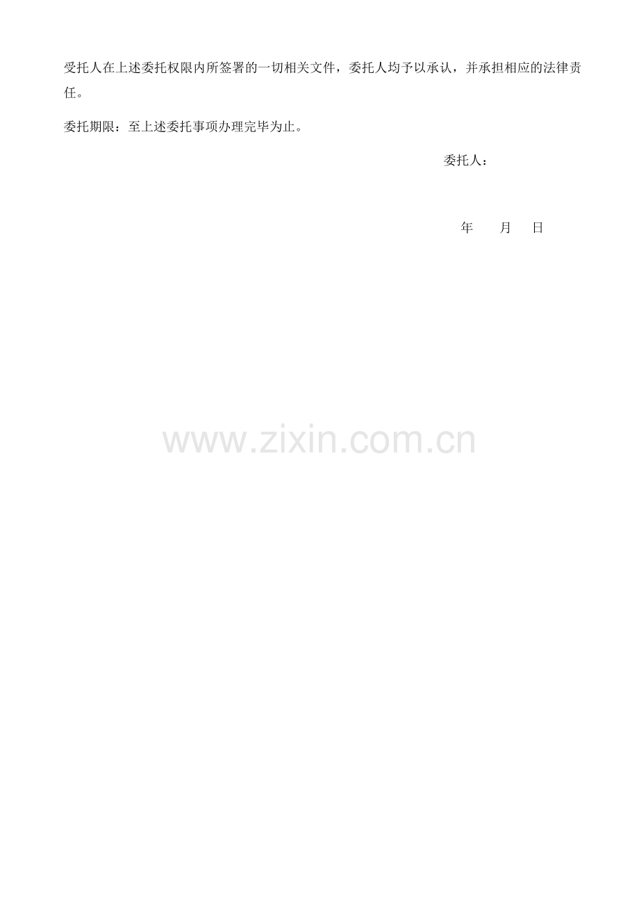 卖房委托书(公证用).docx_第2页