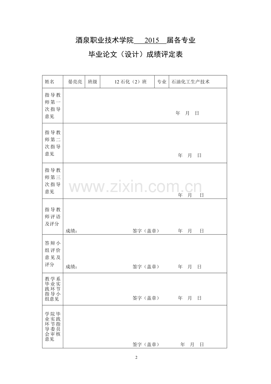 年产10万吨苯乙烯工艺设计.doc_第2页