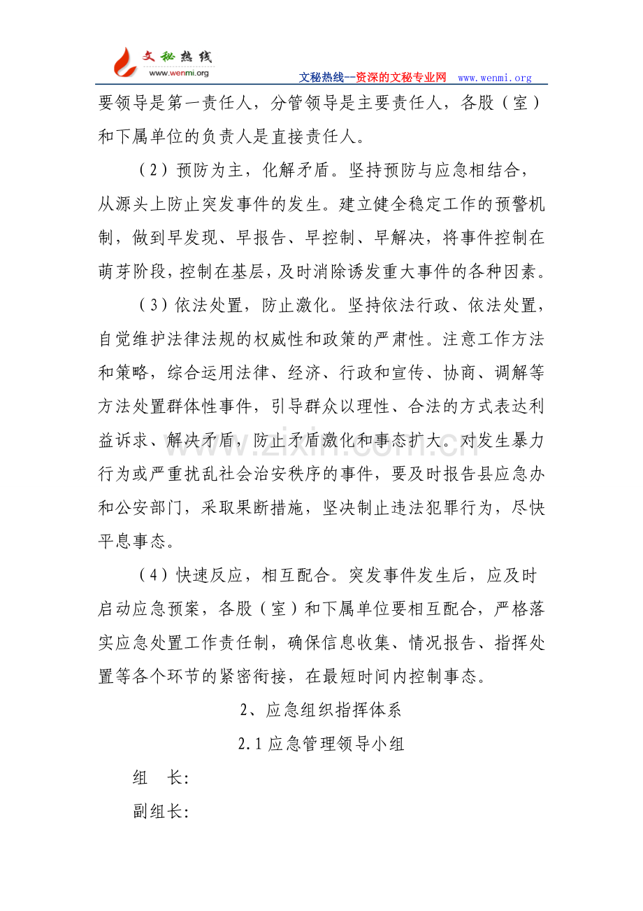 县民政局处置突发事件应急预案.doc_第2页