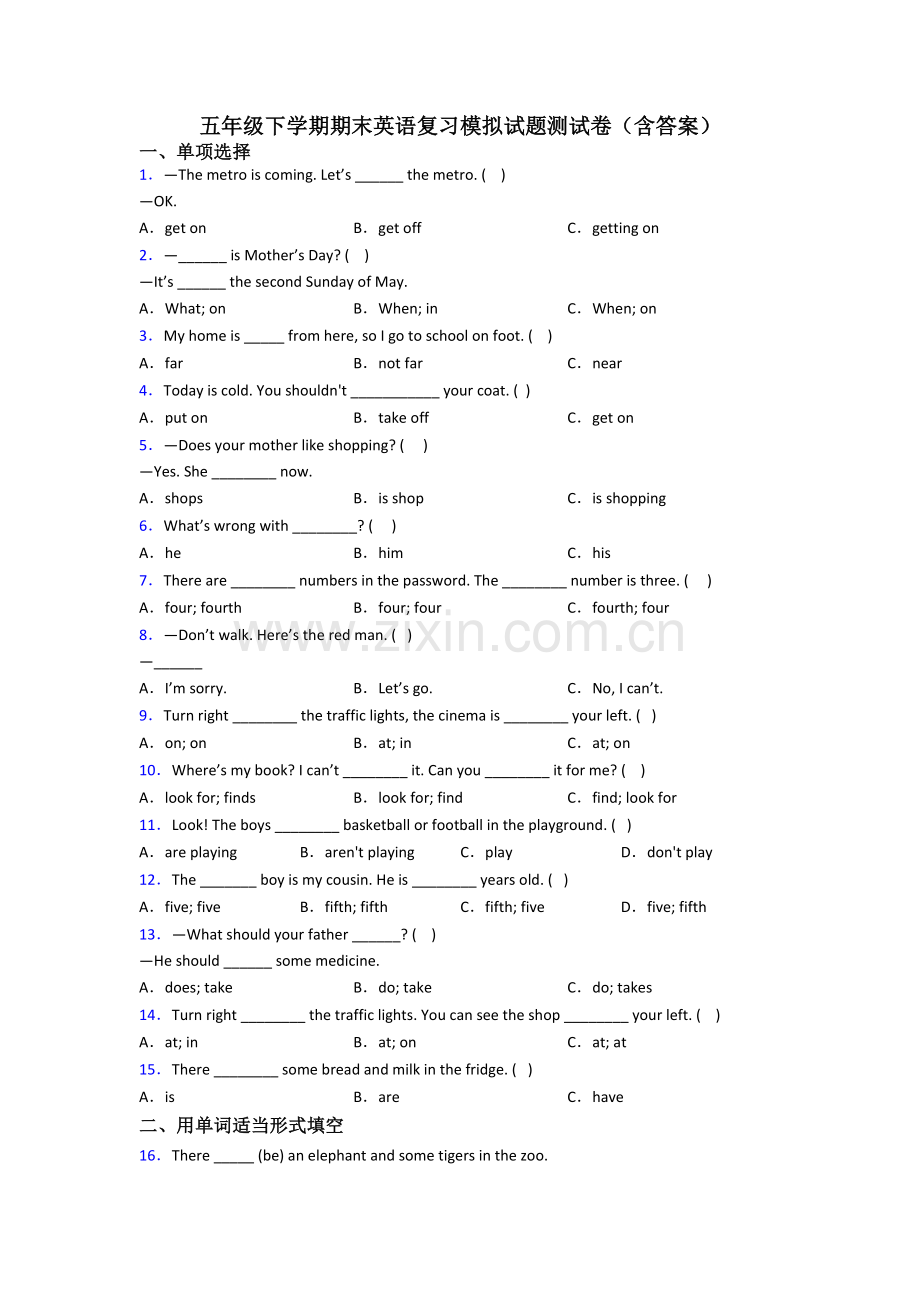 五年级下学期期末英语复习模拟试题测试卷(含答案).doc_第1页