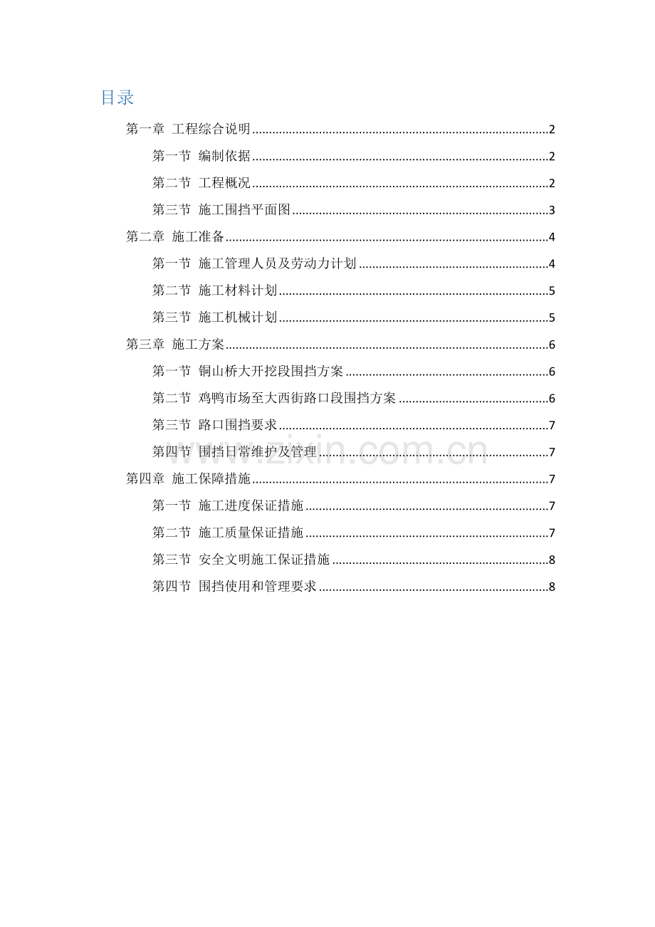 市政工程围挡方案.docx_第2页