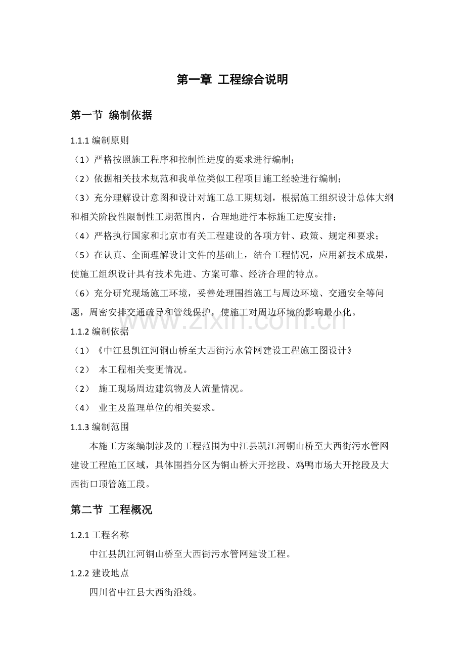 市政工程围挡方案.docx_第3页