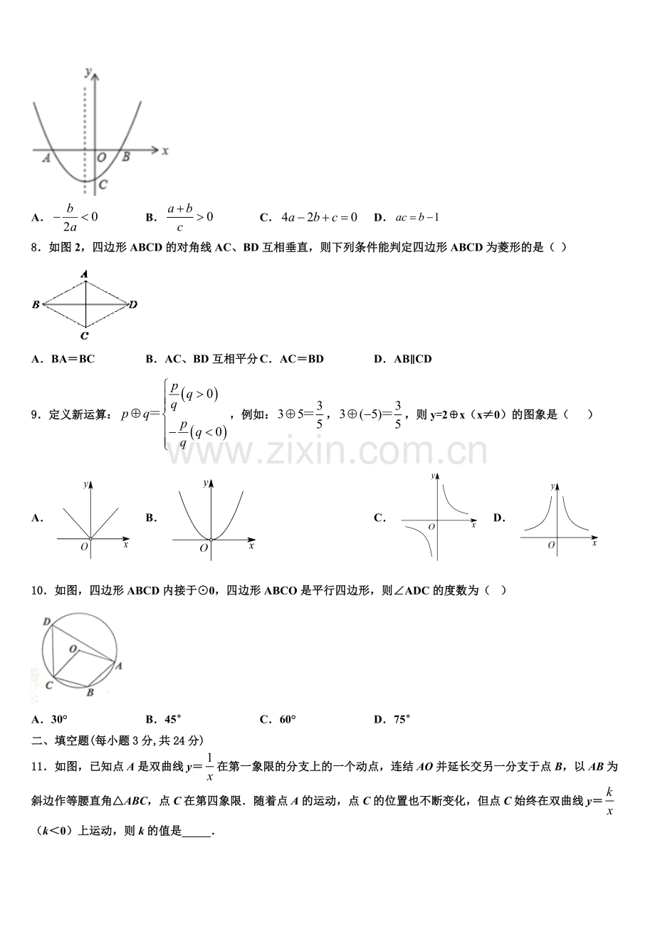 2023届重庆市巴南中学数学九年级第一学期期末学业水平测试模拟试题含解析.doc_第2页