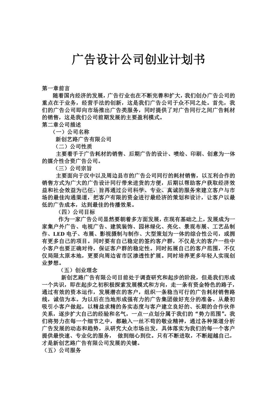 广告设计公司创业计划书.doc_第1页