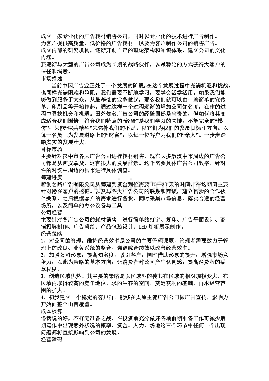 广告设计公司创业计划书.doc_第2页