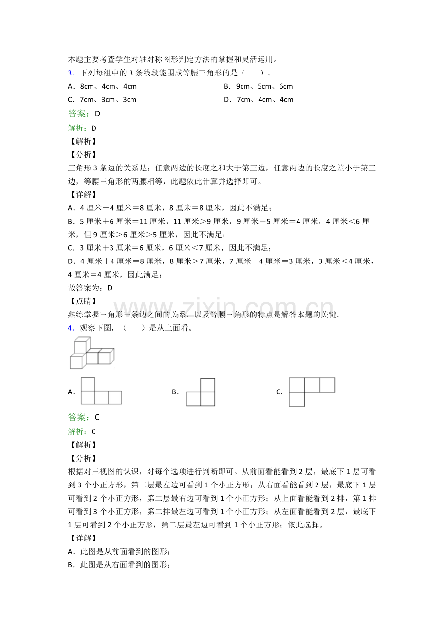 人教版小学四4年级下册数学期末复习试卷(含答案)word.doc_第2页