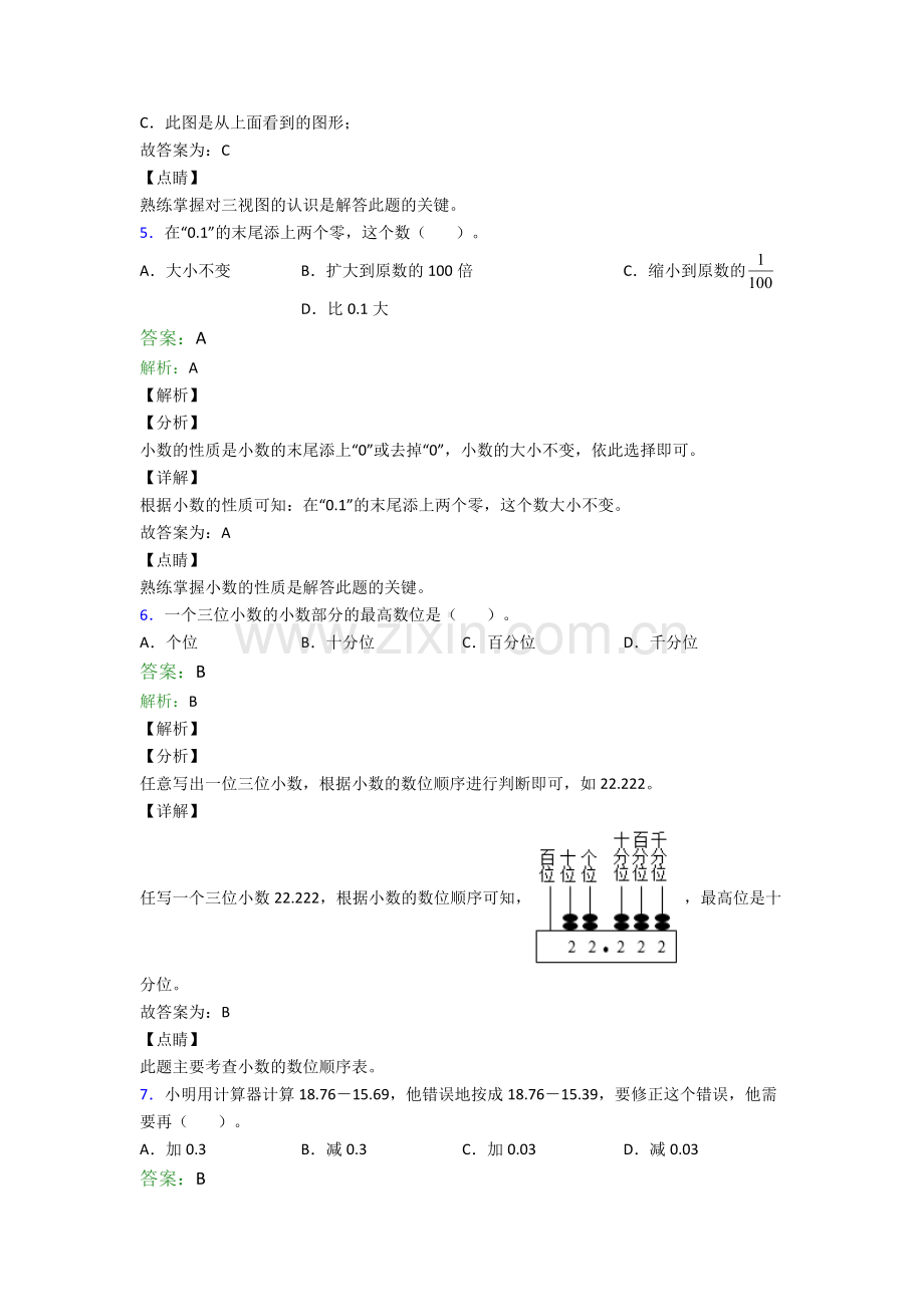 人教版小学四4年级下册数学期末复习试卷(含答案)word.doc_第3页