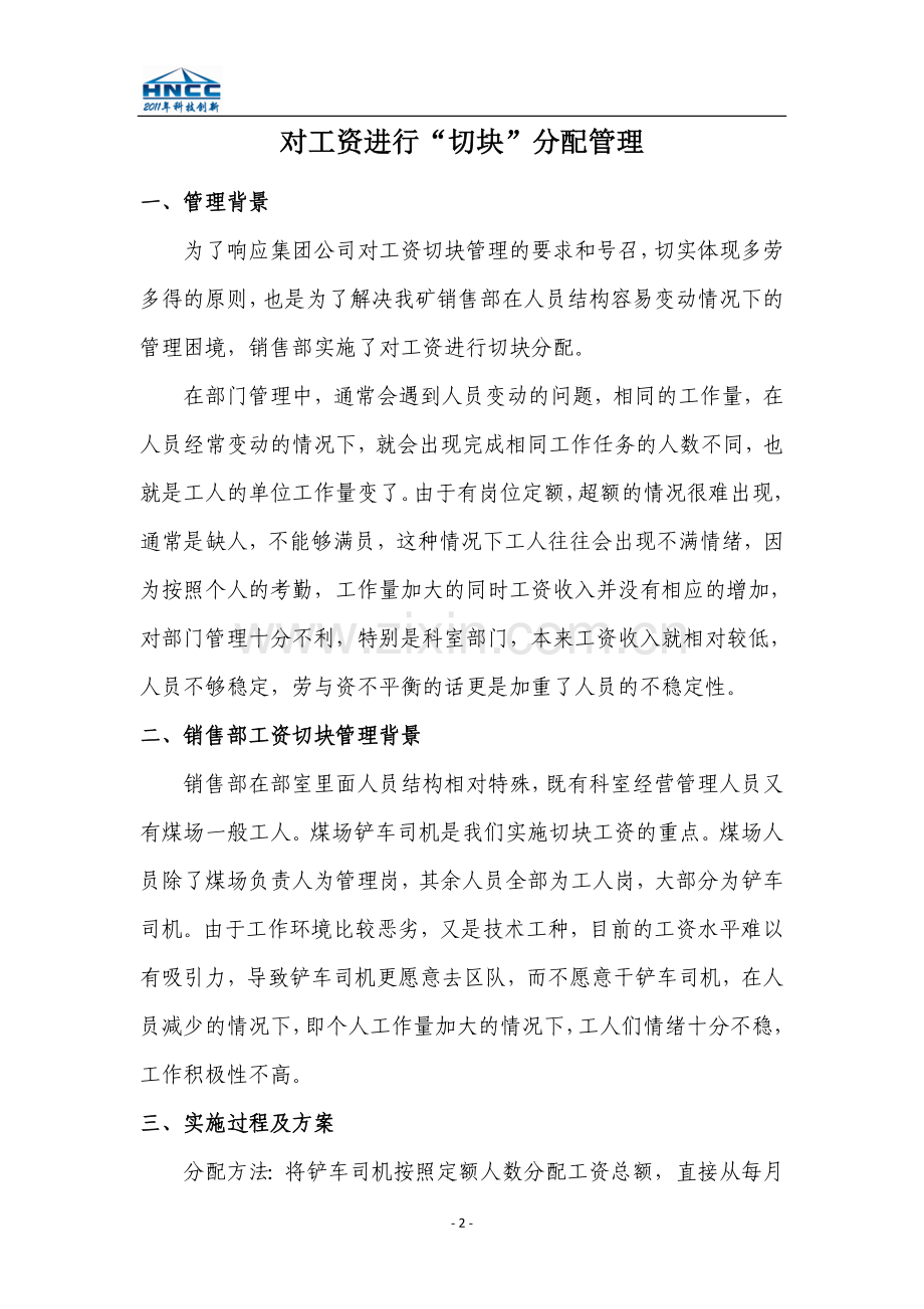 对工资进行“切块”分配管理报告书.doc_第2页