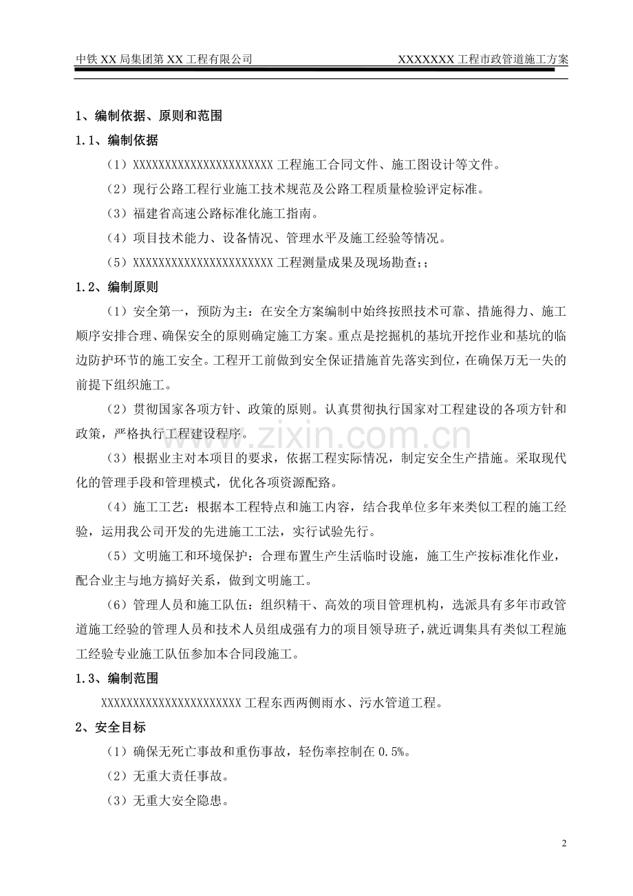 市政工程排水管道安全专项施工方案.doc_第2页