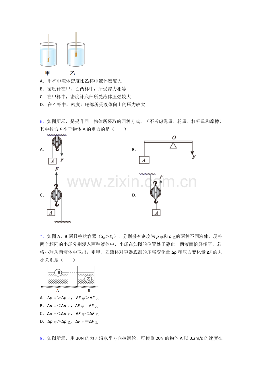 物理初中人教版八年级下册期末专题资料真题优质解析.doc_第2页