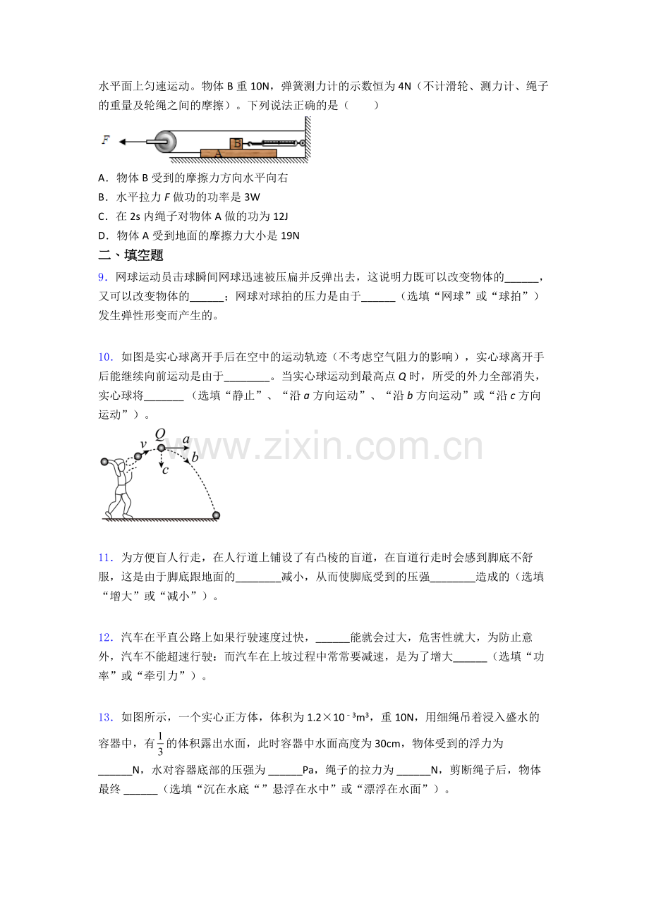 物理初中人教版八年级下册期末专题资料真题优质解析.doc_第3页