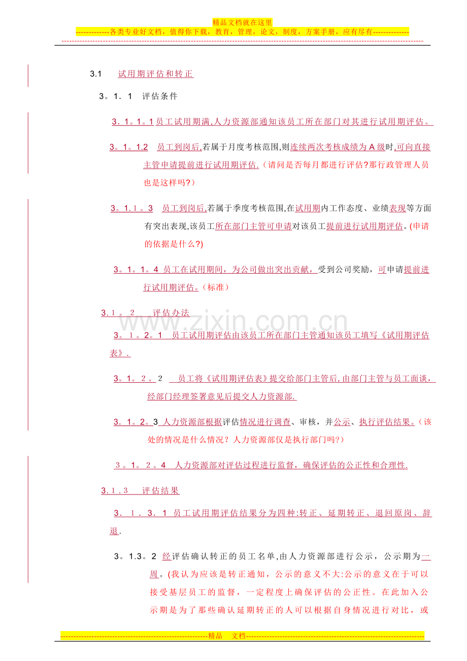 必盛半导体公司员工异动管理办法.doc_第2页