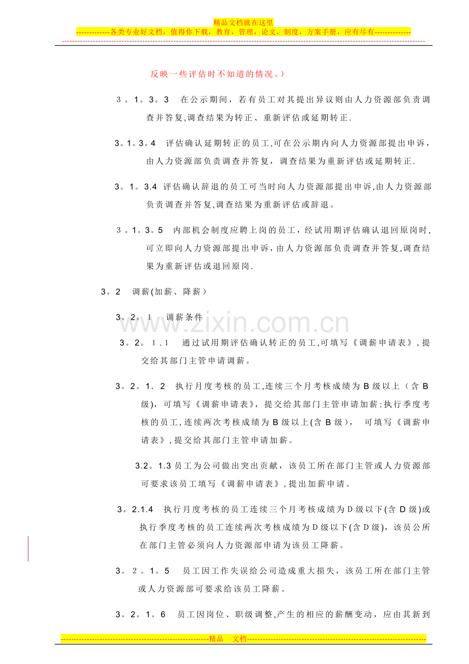 必盛半导体公司员工异动管理办法.doc_第3页