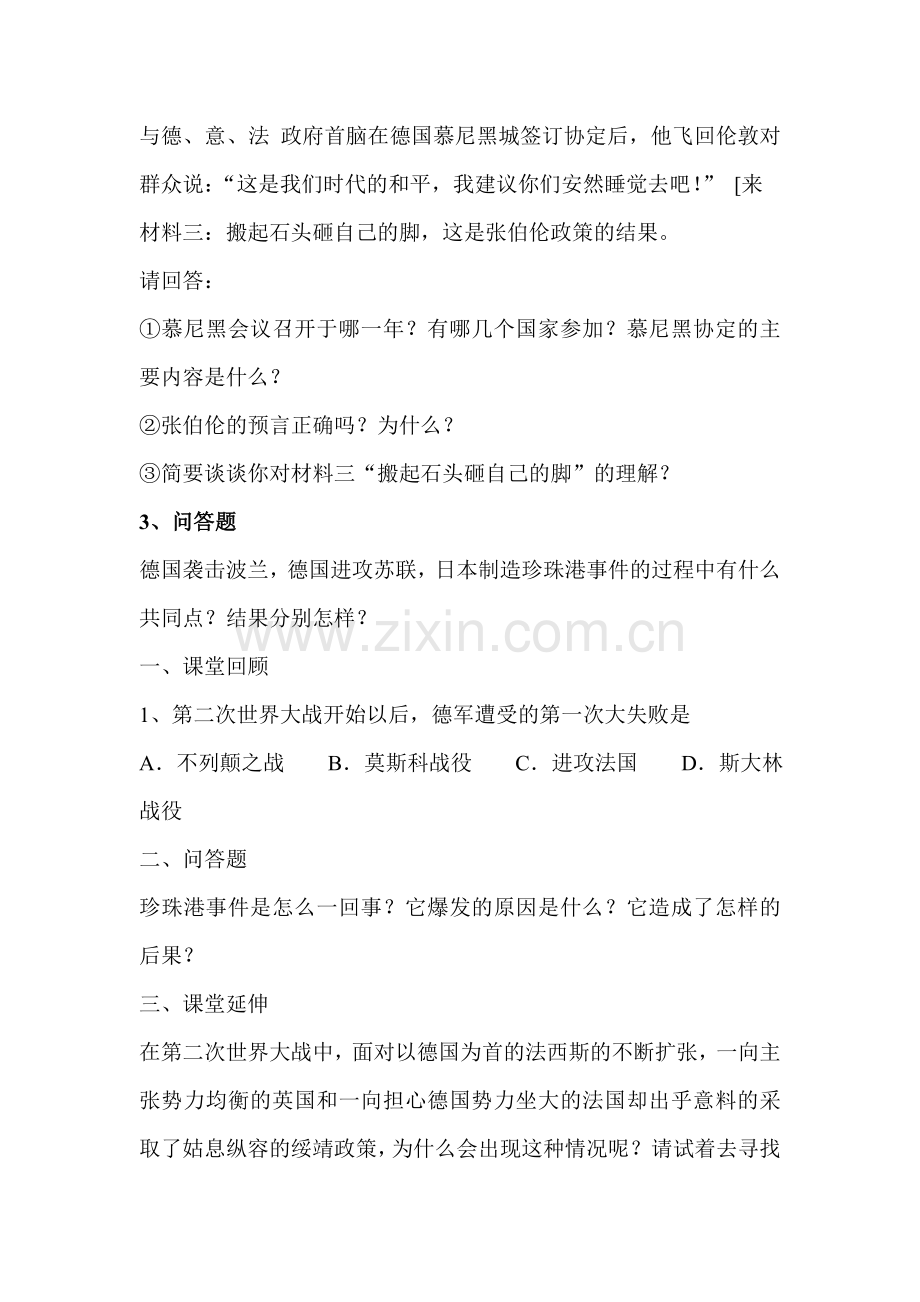 疯狂的战车练习题2.doc_第2页