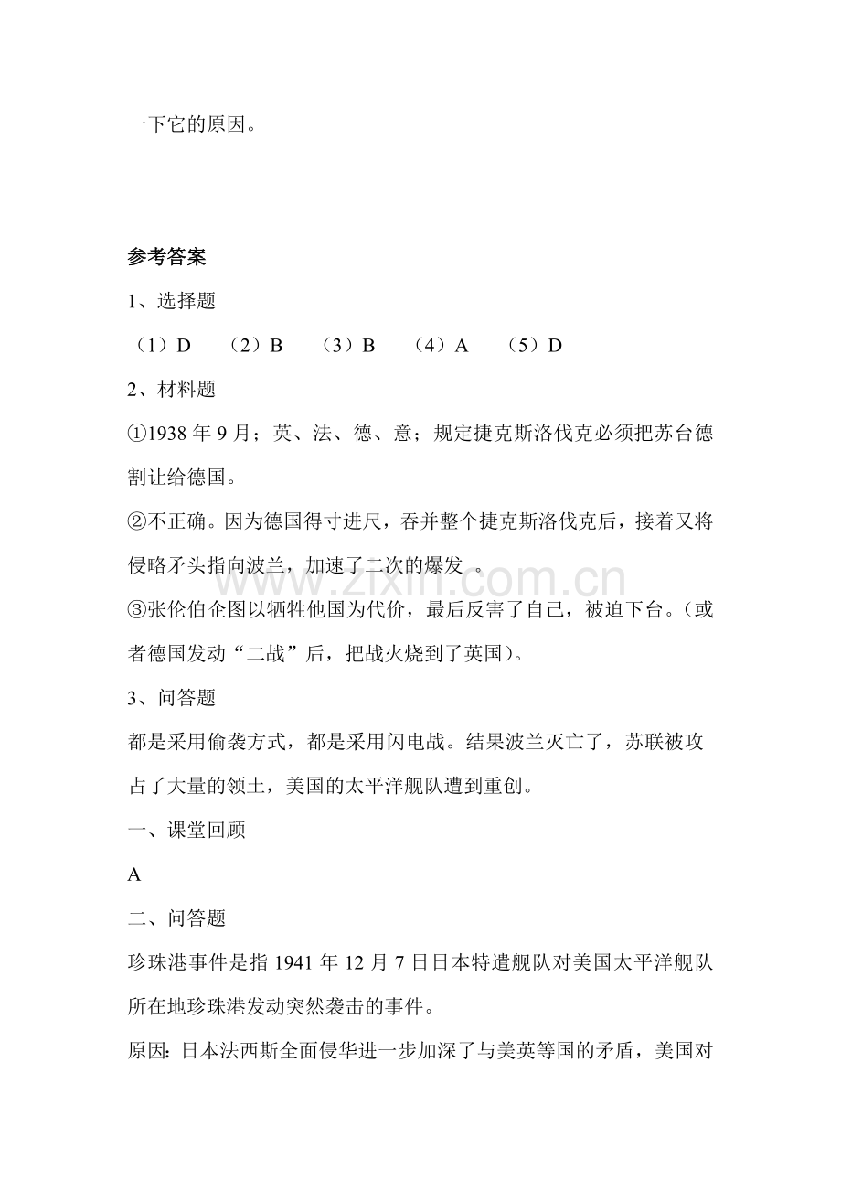 疯狂的战车练习题2.doc_第3页