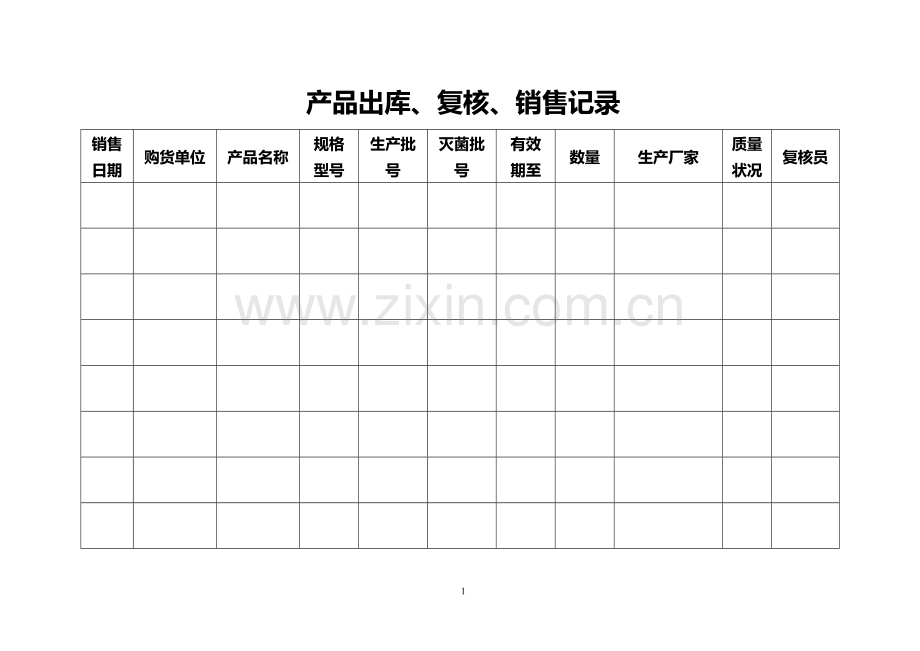 医疗器械各种记录表格(横表).doc_第1页