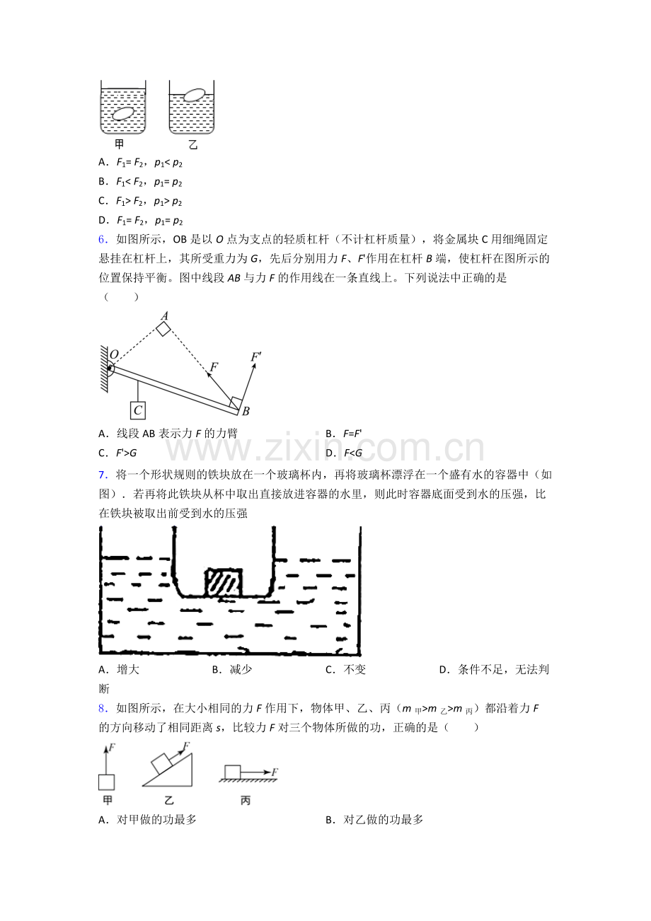 物理初中人教版八年级下册期末测试真题经典.doc_第2页