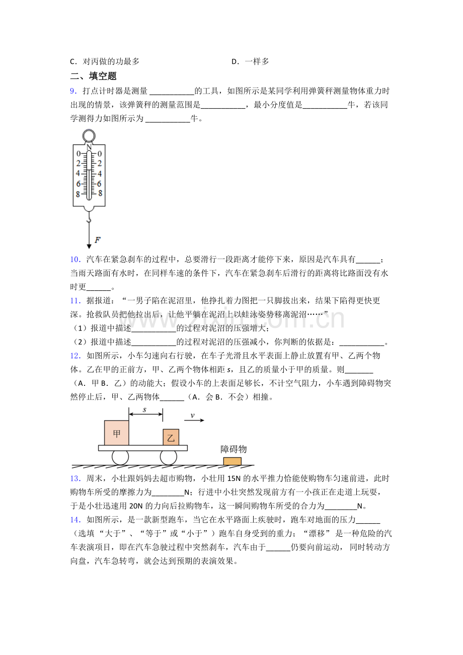 物理初中人教版八年级下册期末测试真题经典.doc_第3页