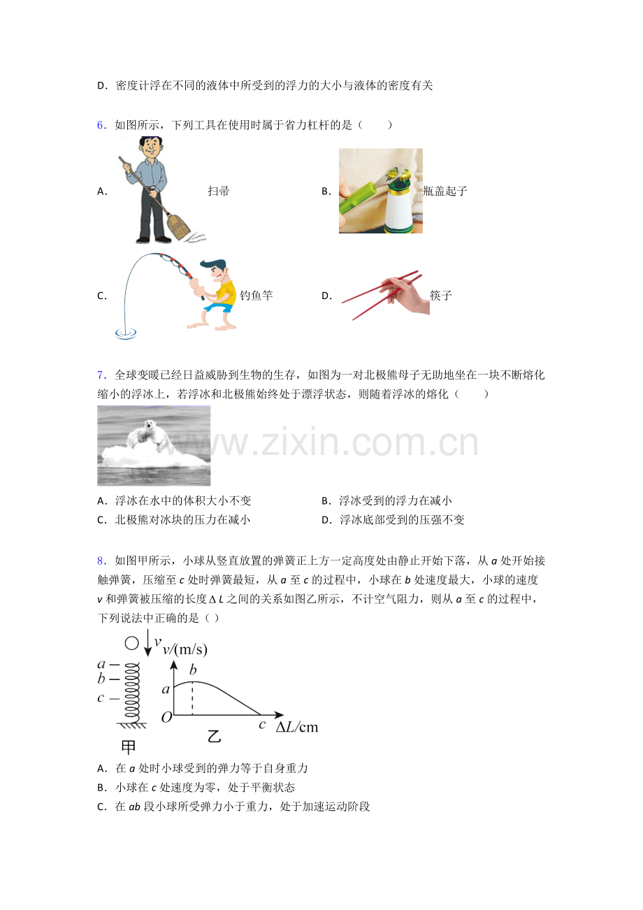 物理初中人教版八年级下册期末试卷优质解析.doc_第2页