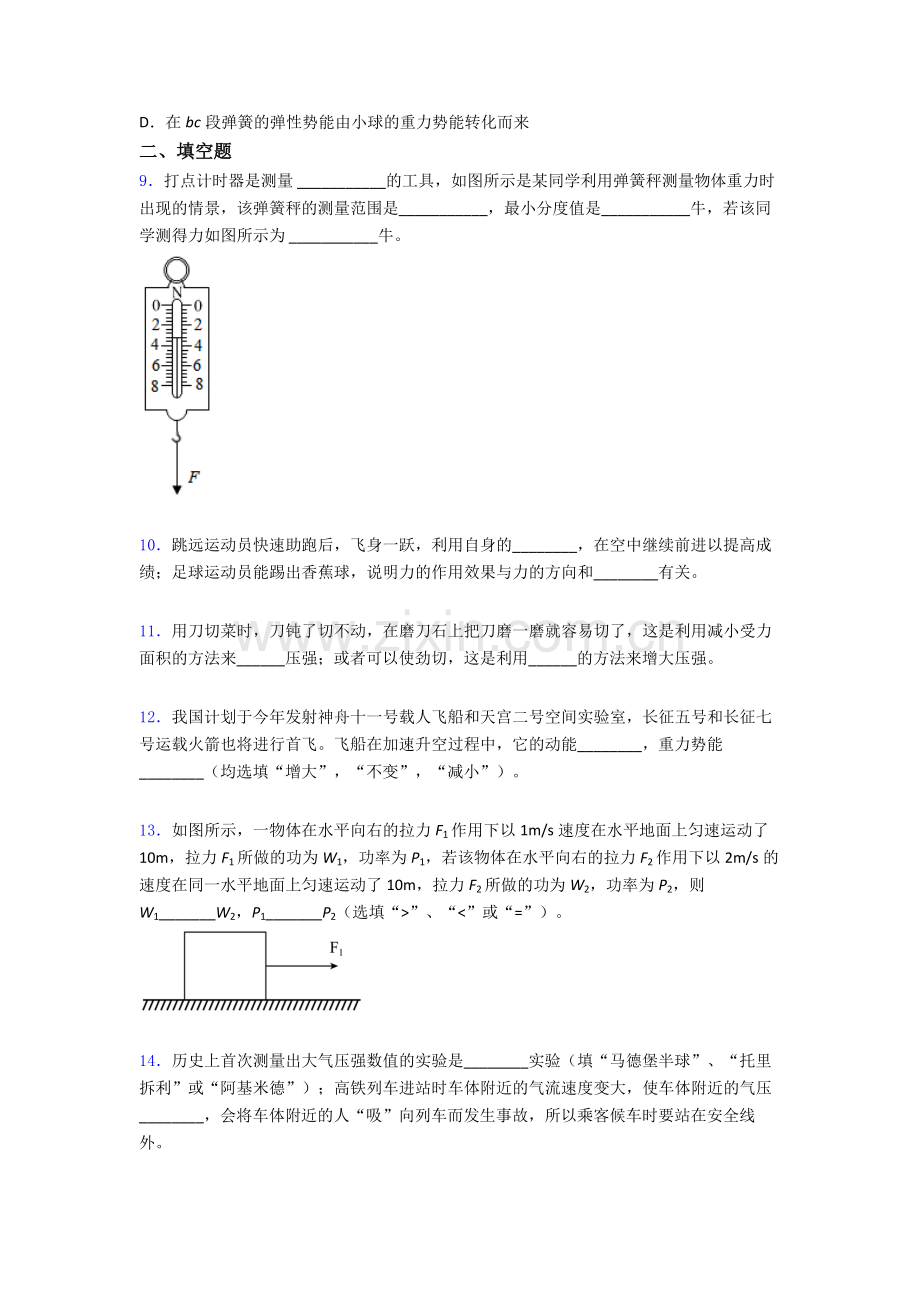 物理初中人教版八年级下册期末试卷优质解析.doc_第3页