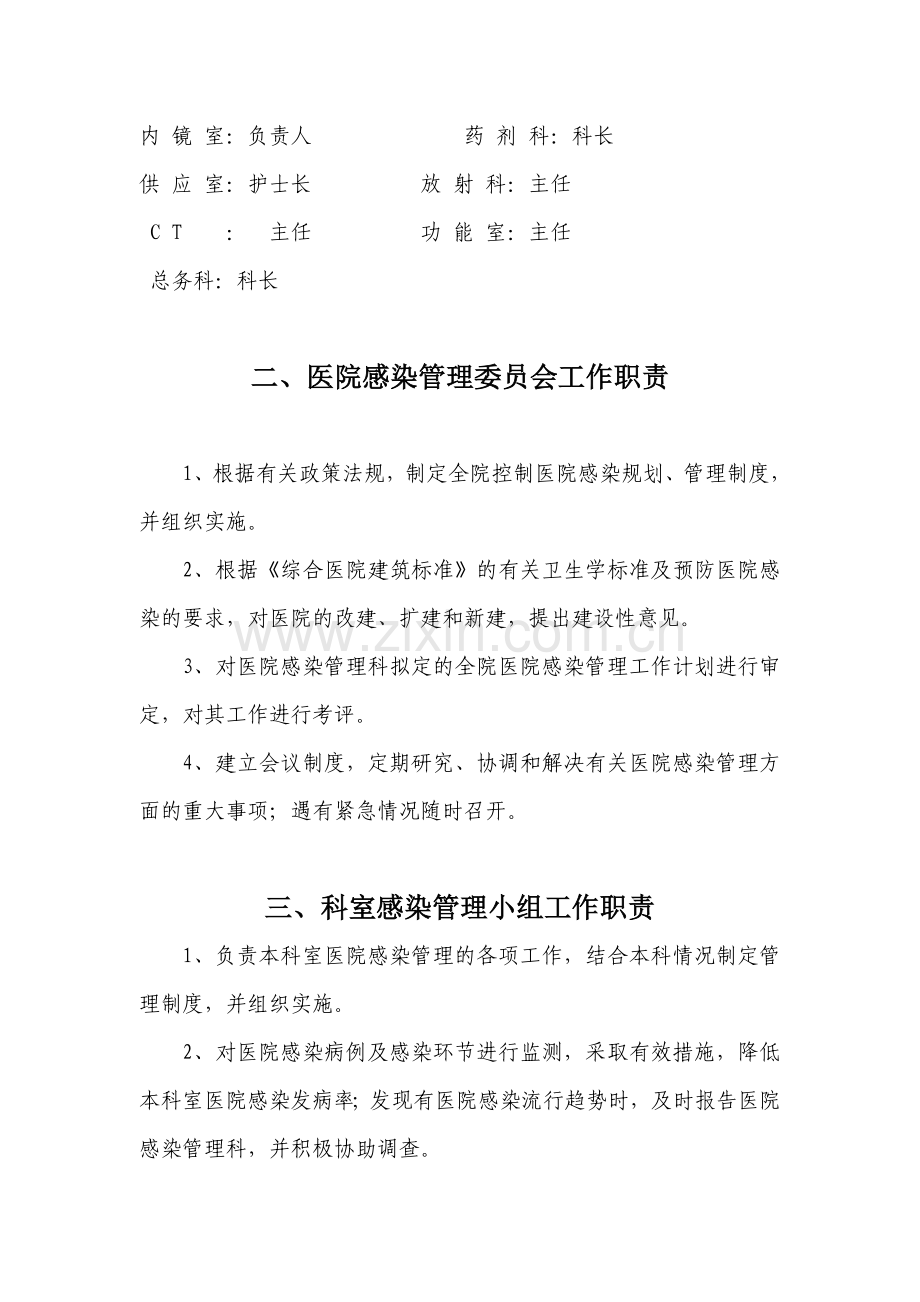 医院感染管理组织结构及职能部门职责.doc_第3页