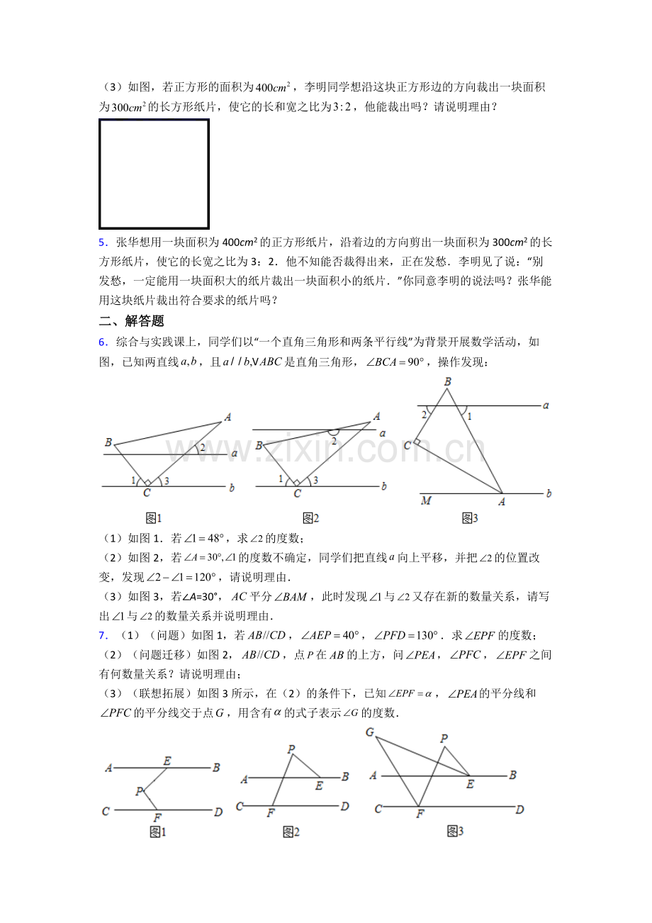 2022年人教版中学七7年级下册数学期末解答题压轴题题.doc_第2页