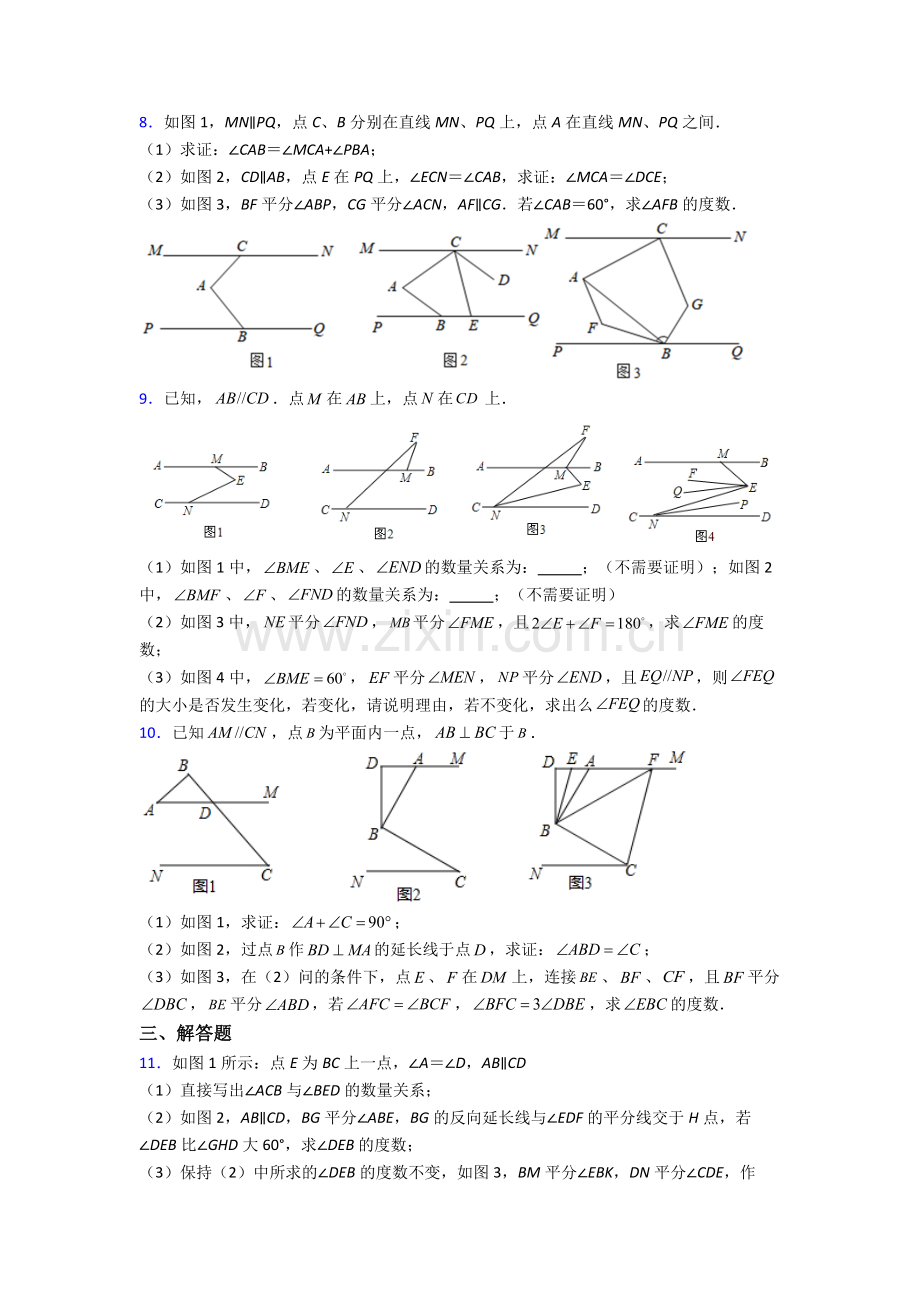 2022年人教版中学七7年级下册数学期末解答题压轴题题.doc_第3页