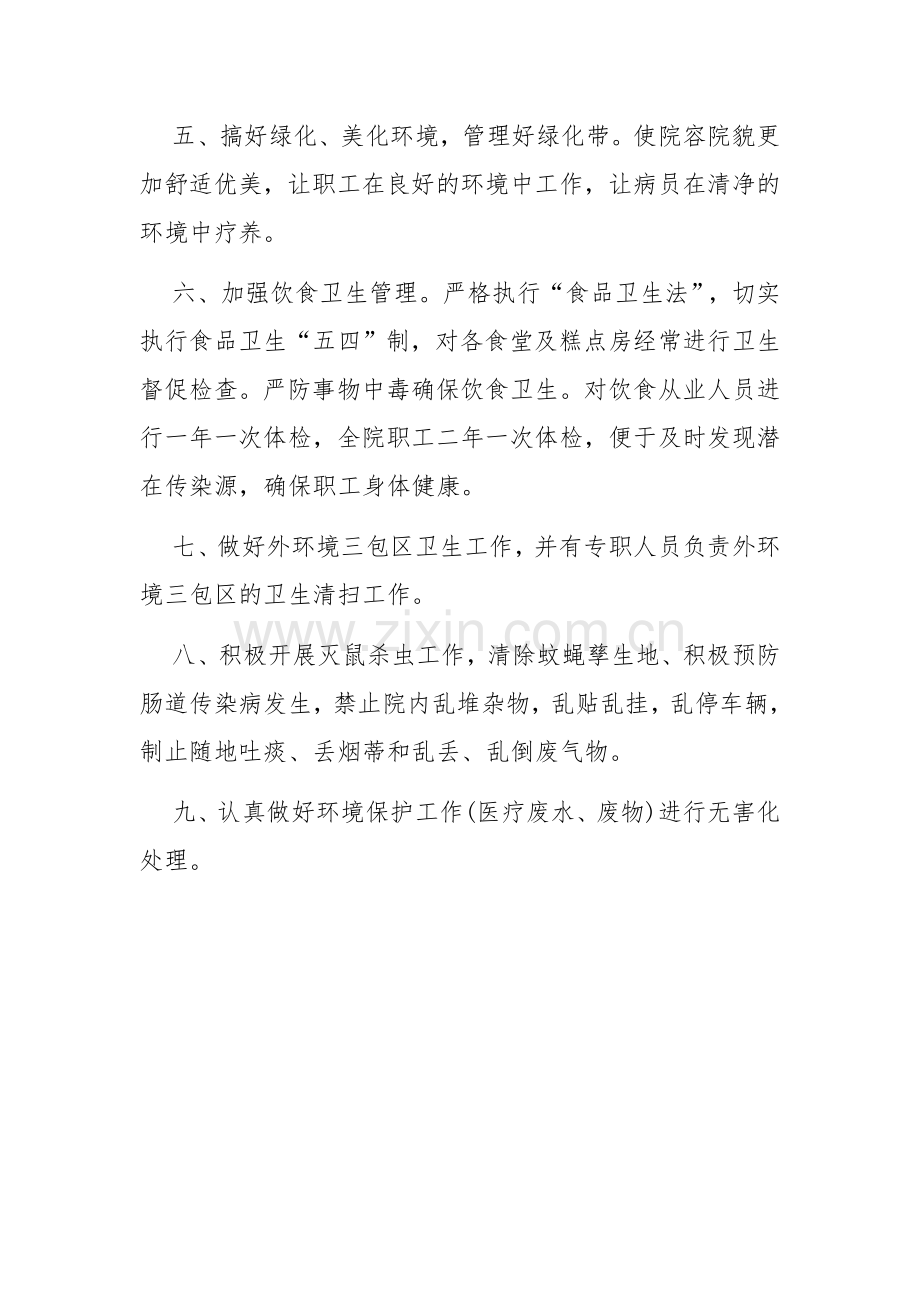 医院爱国卫生工作管理制度.docx_第2页