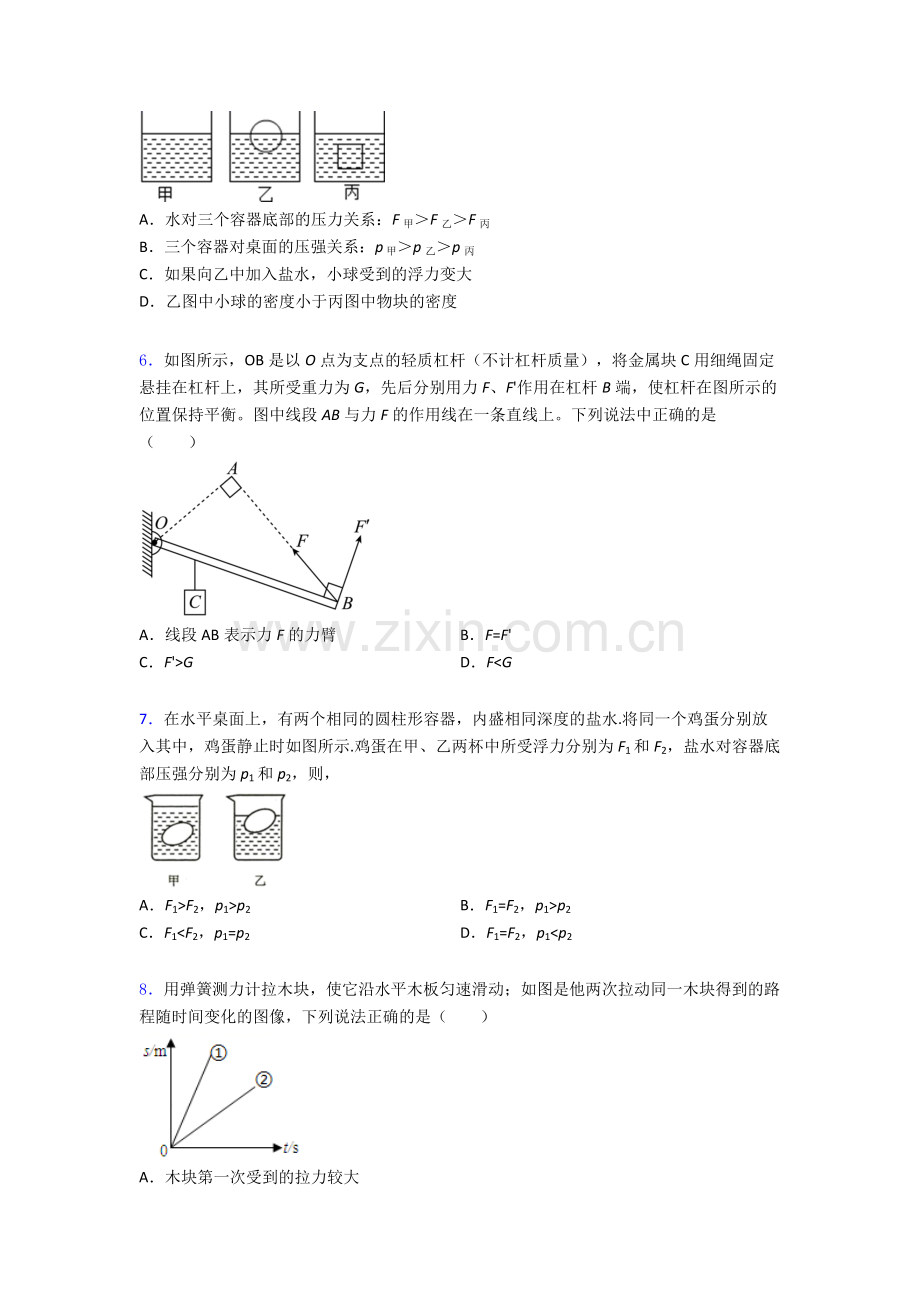 物理初中人教版八年级下册期末综合测试真题(比较难)及解析.doc_第2页